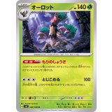 PK-SV3-008 オーロット U