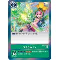 【パラレル】BT1-110 フラウカノン R