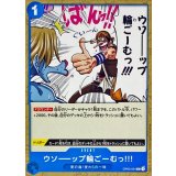 ウソーーップ輪ごーむっ!!! OP03-054