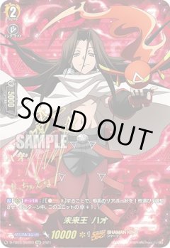 【SSR仕様】未来王 ハオ[VG_D-TB03/SSR003SSR]