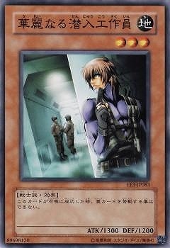 華麗なる潜入工作員 EE3-JP083