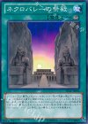 ネクロバレーの祭殿 LVAL-JP066