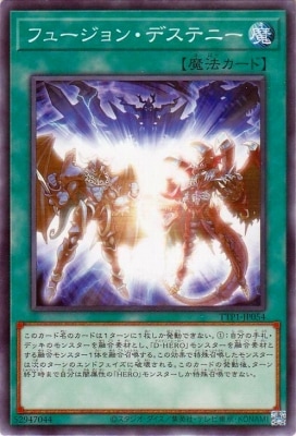 フュージョン・デステニー TTP1-JP054