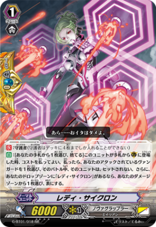 レディ・サイクロン G-BT01/018