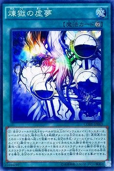 煉獄の虚夢 CORE-JP063