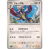 PK-SV7a-050 ウォーグル U