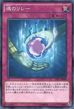 魂のリレー CPL1-JP008