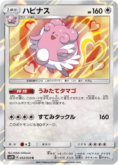 PK-SM2K-043 ハピナス R