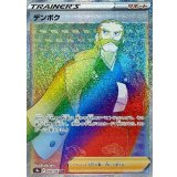 PK-S9a-090 デンボク HR