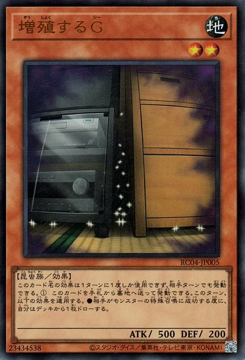 増殖するＧ RC04-JP005
