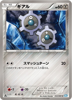 PK-BW04-053 ギアル C