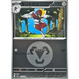 キリキザン (117/193) [【M2a】]