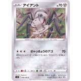PK-S8-068 アイアント C
