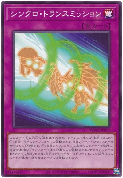シンクロ・トランスミッション WPP2-JP057