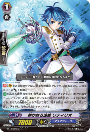 静かなる波紋 ソティリオ BT11/095