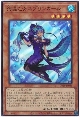 DP26-JP031 SE 海晶乙女スプリンガール