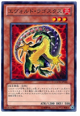 エヴォルド・ラゴスクス GAOV-JP026