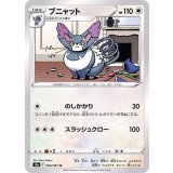 PK-S9a-060 ブニャット U