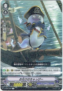 お化けのちゃっぴー V-EB02/028