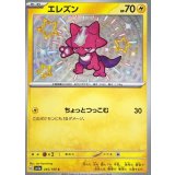 PK-SV4a-245 エレズン S