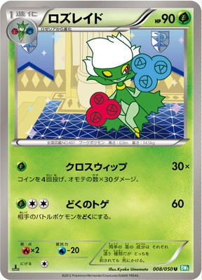 PK-BW05A-008 ロズレイド U