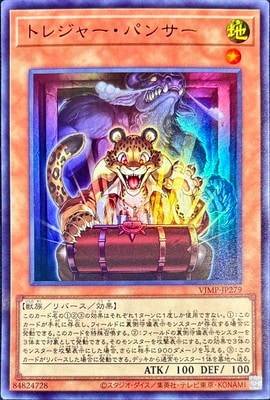 VJMP-JP279 UR トレジャー・パンサー
