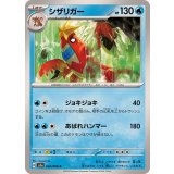 PK-SV5a-020 シザリガー C