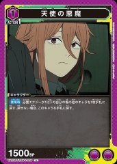 天使の悪魔 UA53BT/CSM-1-009
