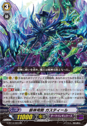 邪神司教 ガスティール G-BT14/024
