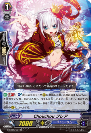 Chouchou プレア G-CB05/031