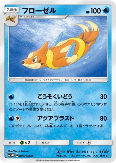 PK-SM5M-008 フローゼル C