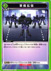軍備拡張 UA01BT/CGH-1-067