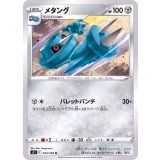 PK-S11-074 メタング U
