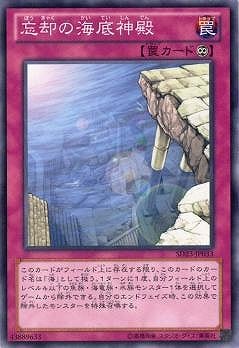 忘却の海底神殿 SD23-JP033