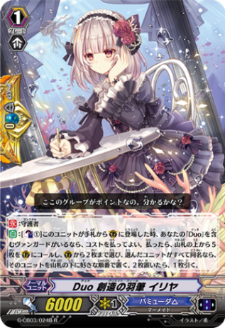 Duo 創造の羽筆 イリヤ「R」[G-CB03/024 B]《バミューダ△》