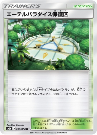 PK-SM2K-050 エーテルパラダイス保護区 U
