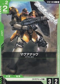 マグアナック ST02-005