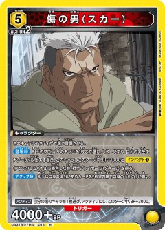 傷の男(スカー) UA37BT/FMA-1-013