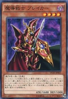 魔導戦士 ブレイカー [DC01-JP007]