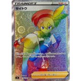 PK-S4-116 サイトウ HR