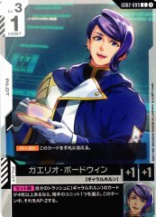 ガエリオ・ボードウィン GD02-099