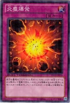 炎塵爆発 [DTC1-JP114]