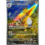 088/083 AR デンリュウ