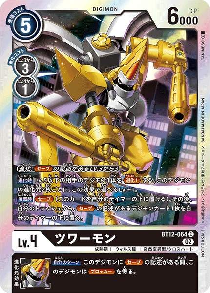 【パラレル】ツワーモン BT12-064
