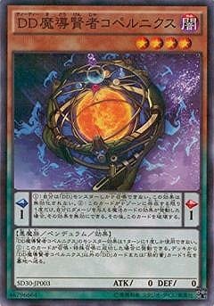 ＤＤ魔導賢者コペルニクス [SD30-JP003]