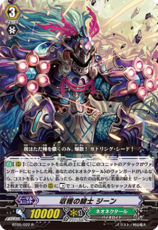 収穫の騎士 ジーン BT05/022