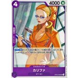 カリファ OP03-060