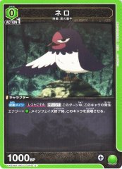 ネロ UA20BT/BCV-1-049
