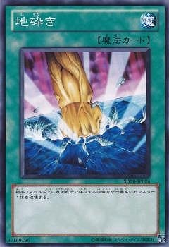地砕き SD20-JP026