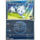 Nのバニプッチ (037/193) [【M2a】]